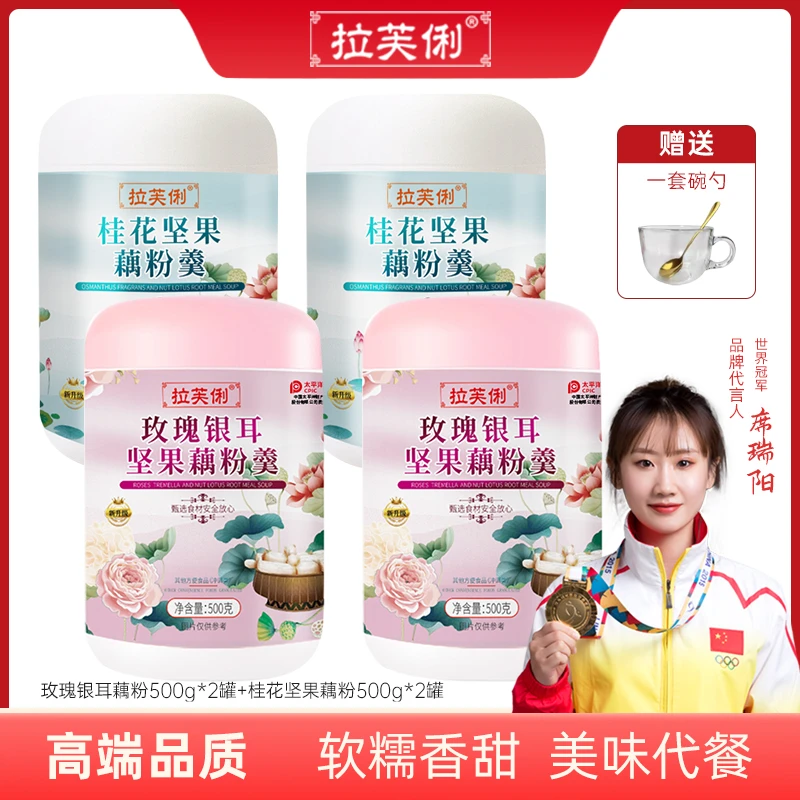 【达人补贴】拉芙俐 玫瑰银耳藕粉500g+桂花坚果藕粉500g/罐组合