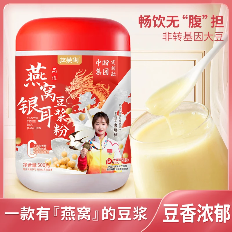 【宠粉专属】拉芙俐 燕窝银耳纯豆浆粉 0蔗糖 高蛋白 500g/罐