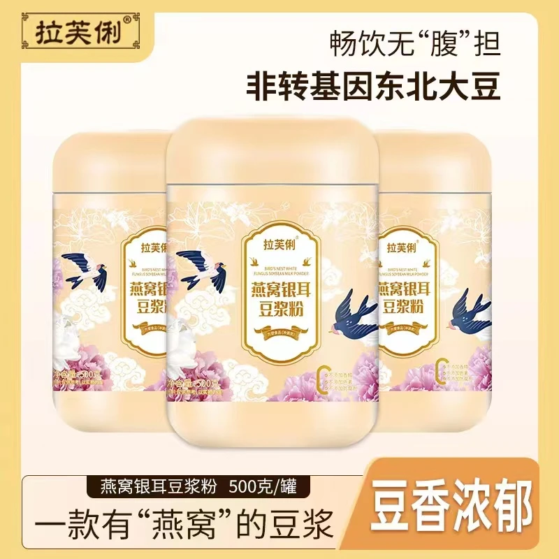【到手3罐】拉芙俐 燕窝银耳纯豆浆粉 0蔗糖  500g*3罐+摇摇杯