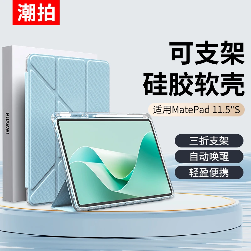 潮拍适用华为matepad11.5S保护套灵动款平板保护壳柔光版智能皮套