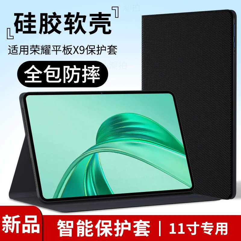 适用于荣耀平板x9保护套11英寸华为荣耀平板x9保护壳平板电脑全包