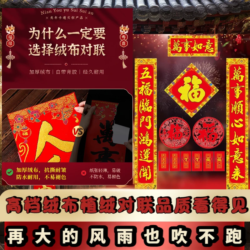 1.3米高档洒金绒布对联自带背胶防水耐晒新年春联12件套 万事如意