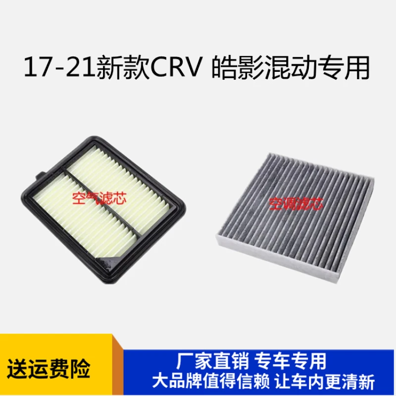 适配17 18款19 20年21本田皓影 CRV 2.0L油电混合原厂空气滤芯空