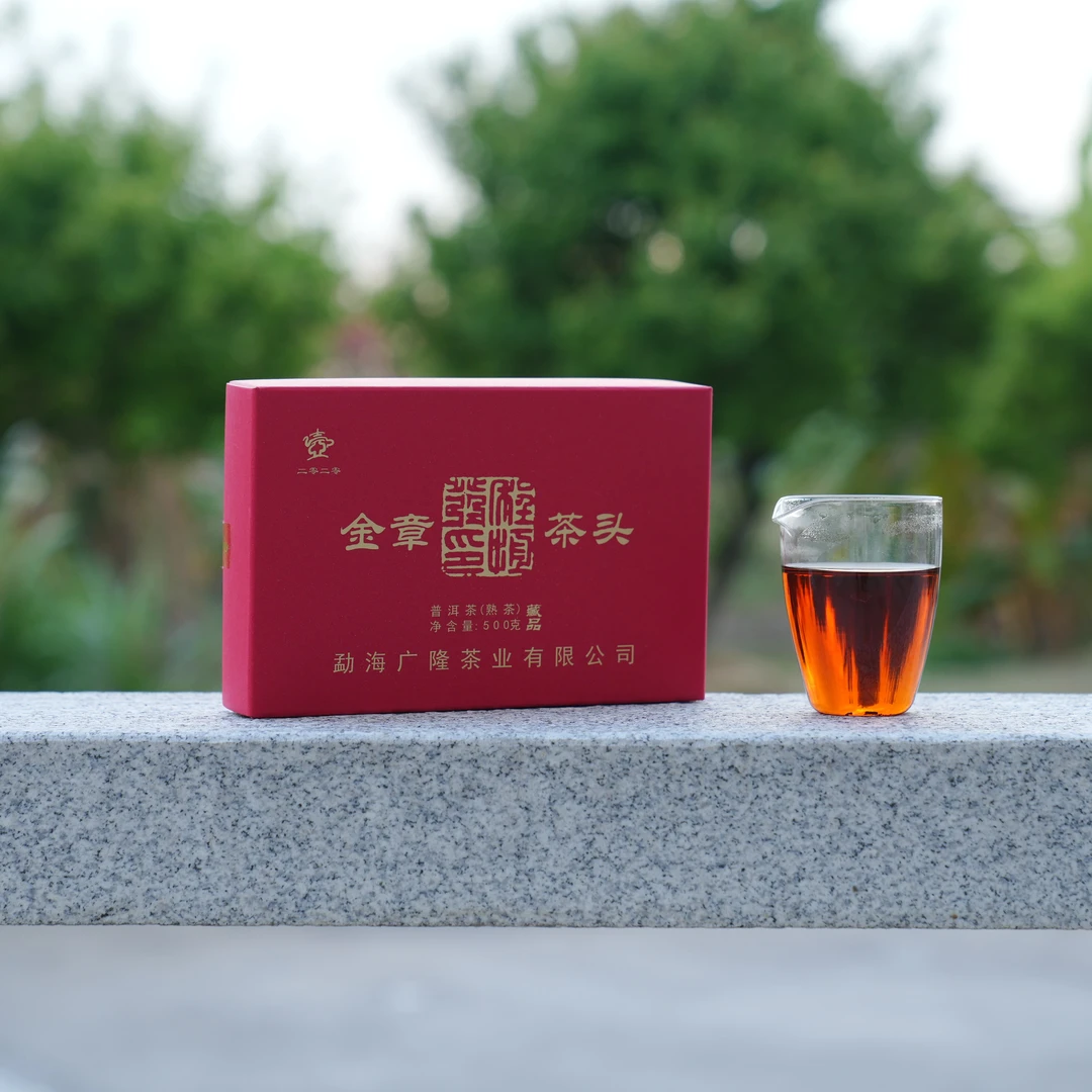 2020年广隆金章茶头1盒*500g 普洱熟茶 云南大叶种晒青毛茶