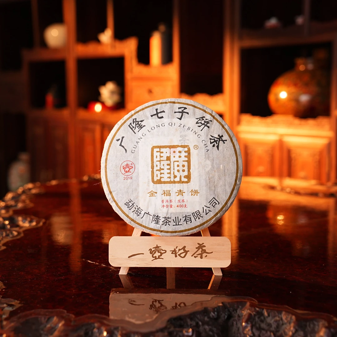 2019年广隆金福青饼1饼*400g 普洱生茶 云南大叶种晒青毛茶