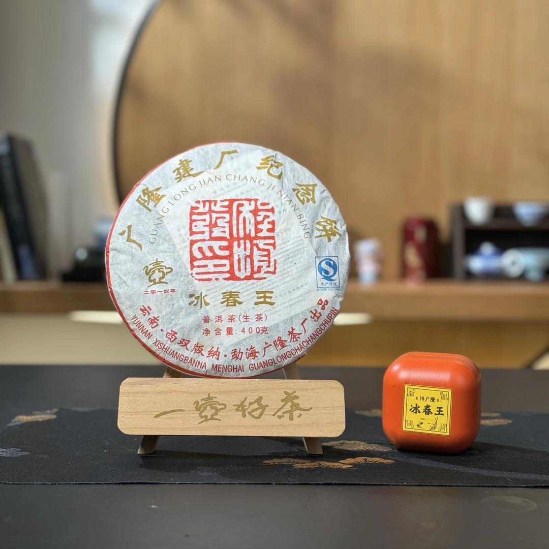 一壶楼 14广隆冰春王 普洱生茶 1罐*50g