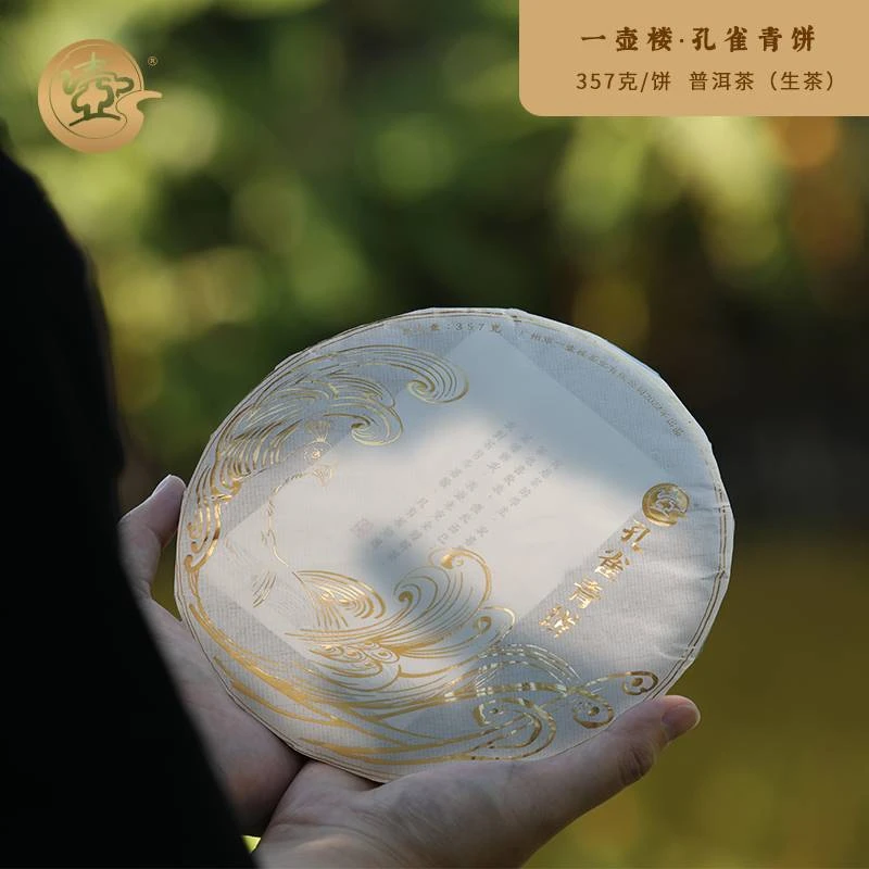 22年【孔雀青饼】 普洱生茶云南大叶种晒青毛茶生普357g 一饼