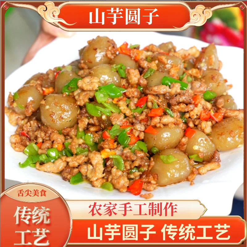 农家手工山芋圆子烧肉正宗山芋粉番薯粉酒店饭店特色菜安庆特产