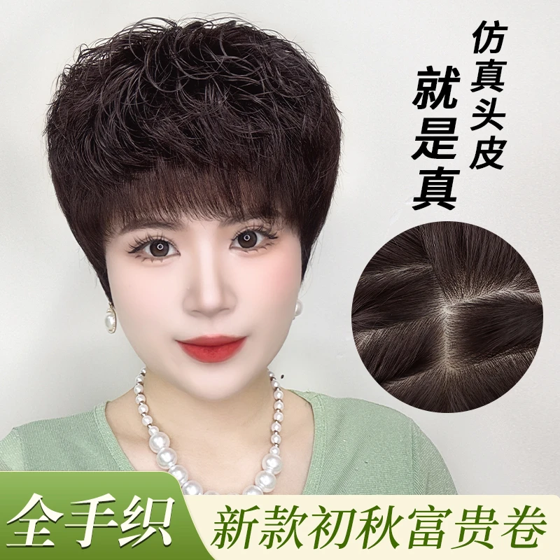 XIAJIE/霞姐【前网双递针】手织短卷遮白发轻薄透气造型全真发头套