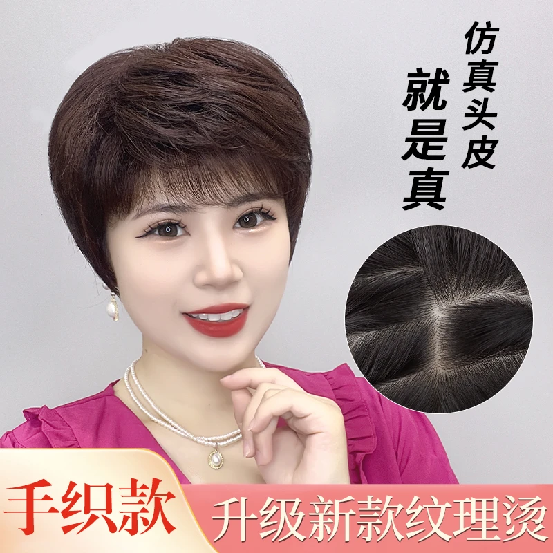 {轻薄透气手织纹理}全真发全头套中老年妈妈发