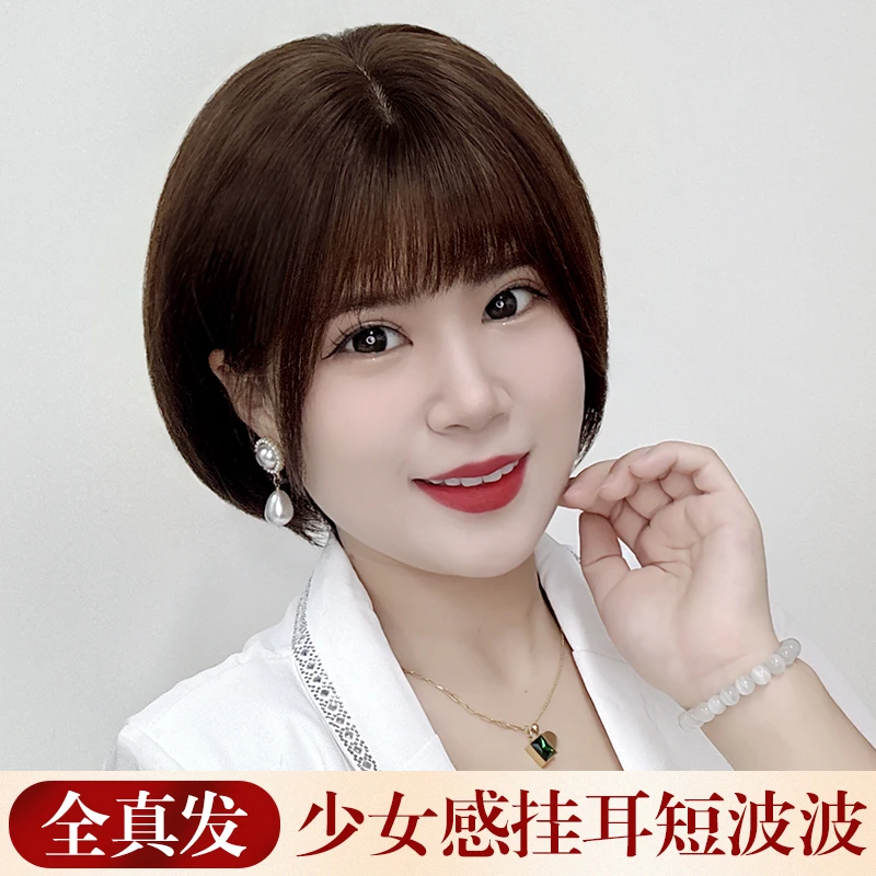 【减龄10岁】时尚造型波波头女士自然遮白发透气轻薄头皮全真发头套