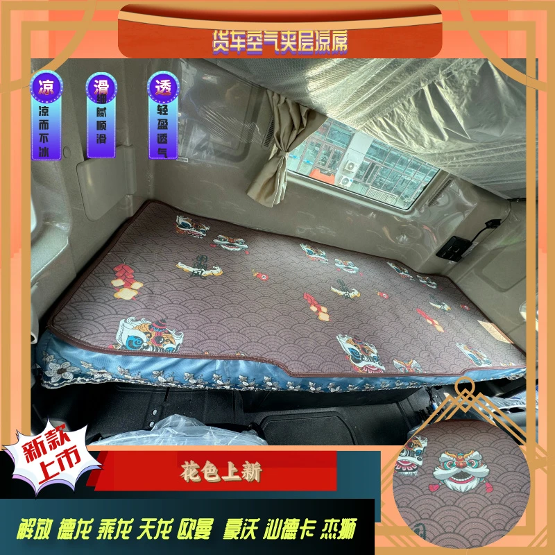 解放j6p jh6欧曼gtl est乘龙德龙天龙豪沃货车冰丝藤席凉席卧铺垫