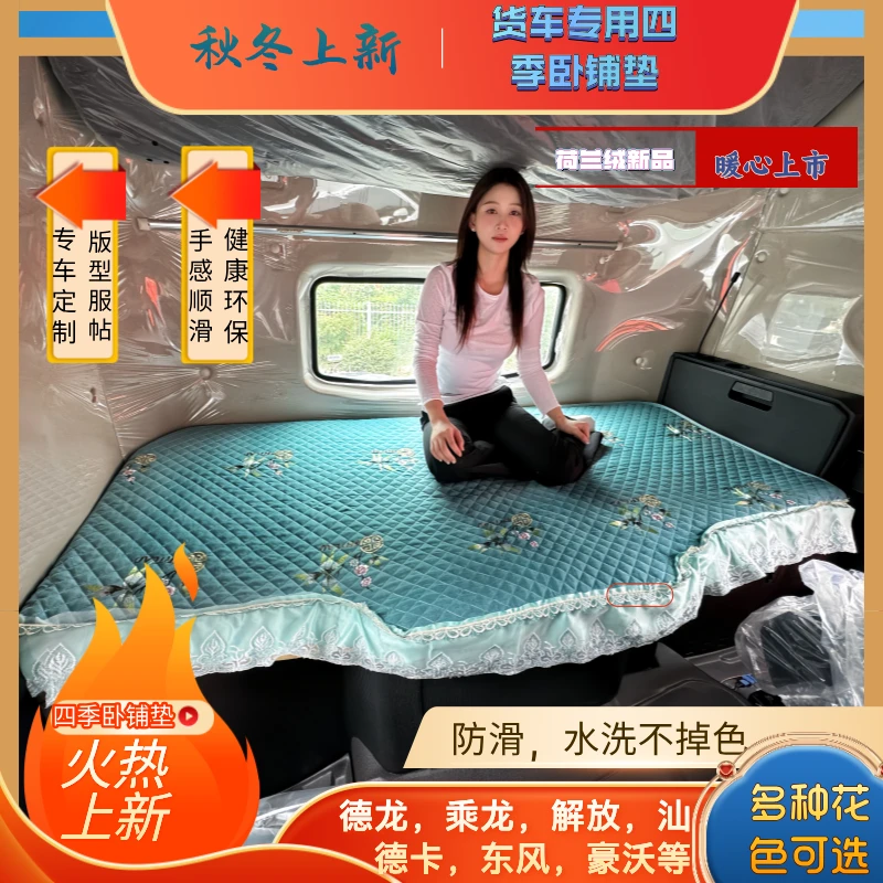 货车解放J6欧曼豪沃T7汕德卡豪沃乘龙H5旗舰四季通用卧铺垫专车