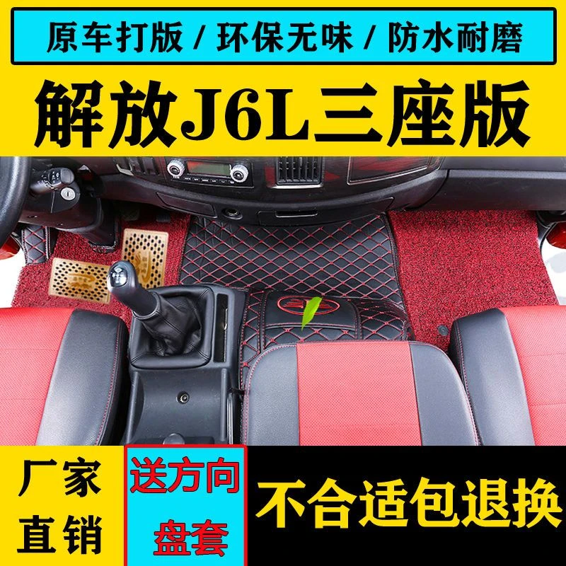 解放J6L脚垫全包围6.8米小j6大货车脚垫新款j6l专用9.6米卡车用品