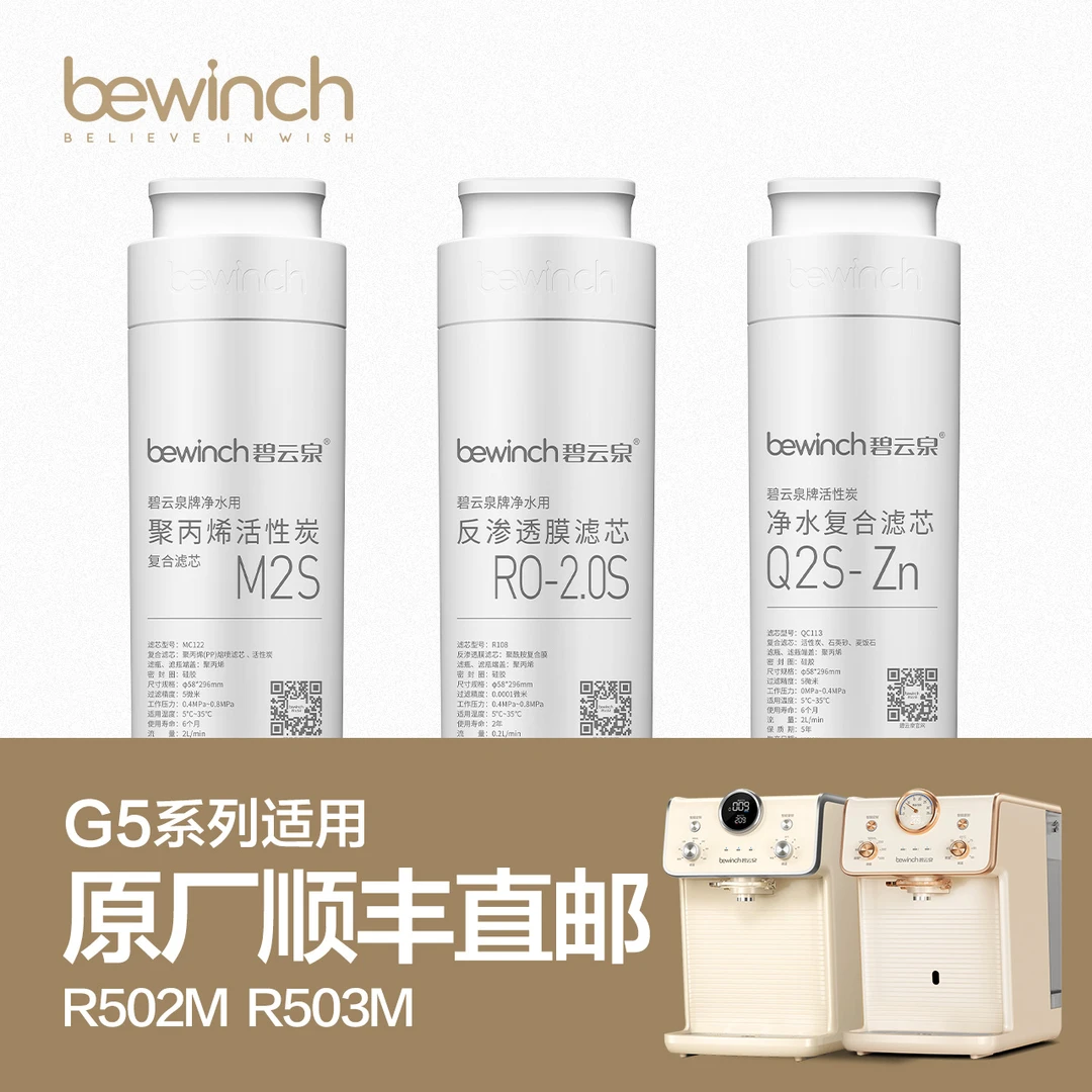 碧云泉滤芯G5系列1根净水器滤芯官方原装旗舰店MC122/R108/QC114