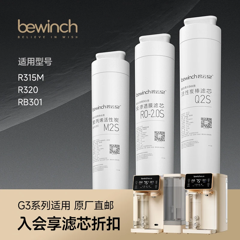 碧云泉滤芯G3系列1根净水器直饮旗舰原装正品原厂适用R315/R320