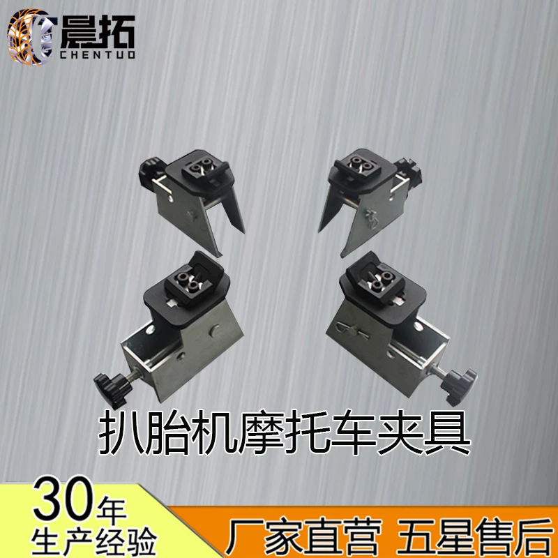 晨拓轮胎扒胎机拆胎机摩托车专用夹具可拆7寸摩托车轮胎