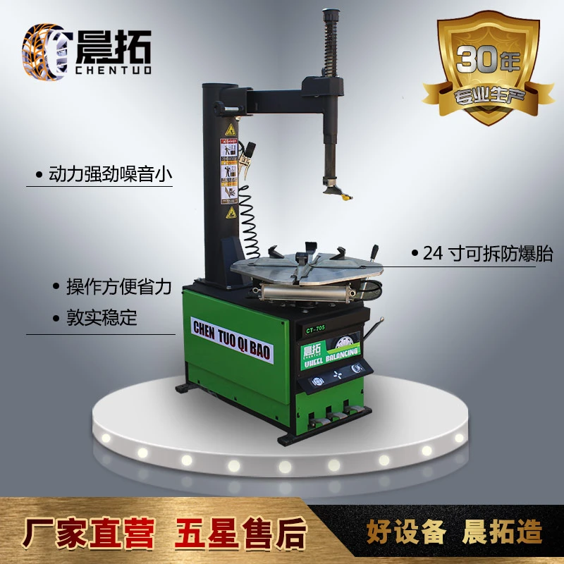 晨拓70524寸汽车轮胎扒胎机拆胎装胎机防爆胎扁平胎维修设备工具