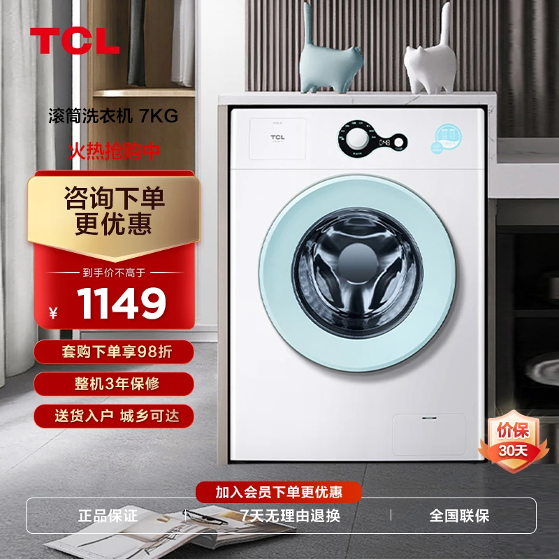 TCL 7kg全自动滚筒洗衣机大容量水晶内筒纤薄机身小型机洗G70L100