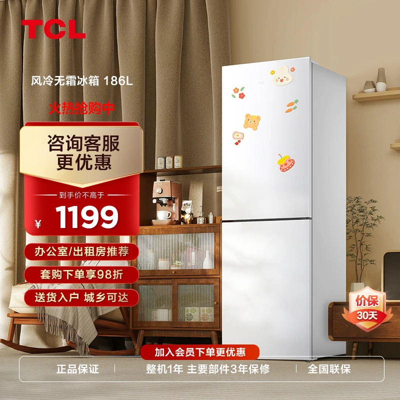 TCL 186L双门风冷无霜养鲜小冰箱节能环保小巧机身低音宿舍租房