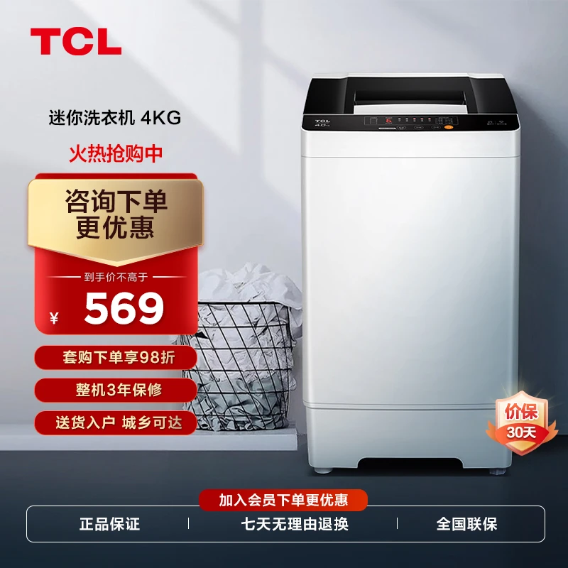 TCL 4kg波轮迷你洗衣机学生宿舍租房神器全自动单脱水XQB40-36SP