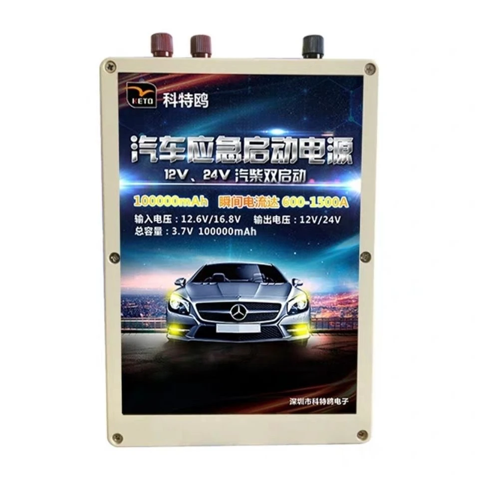 汽车应急启动电源启动宝12V24V双用车辆瞬间启动电源大排量挖机