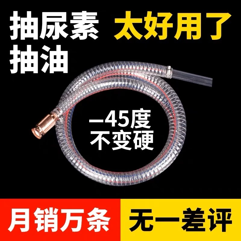 货车专用加粗加厚尿素管抽尿素神器