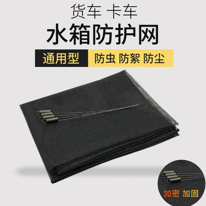 大货车水箱防护网口罩防虫柳絮