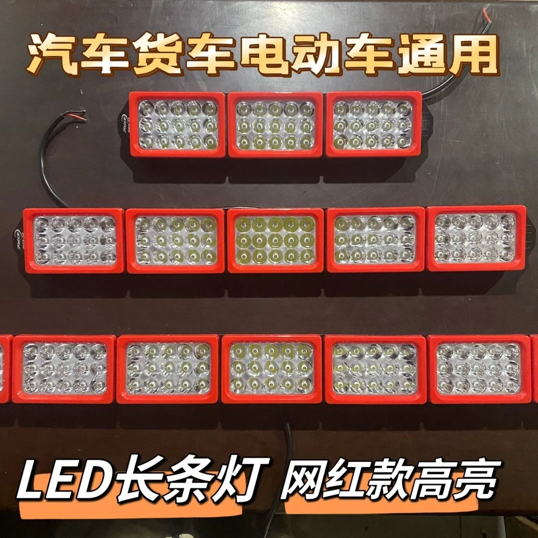 大货车LED强光防水通用长条灯改装大功率LED杠灯灯泡