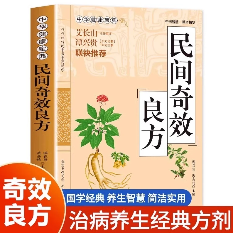 【禁止抖音上架】民间奇效良方