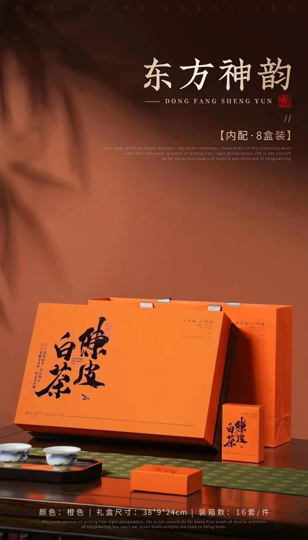 过年送礼 独立小袋包装 陈皮白茶礼盒装220g