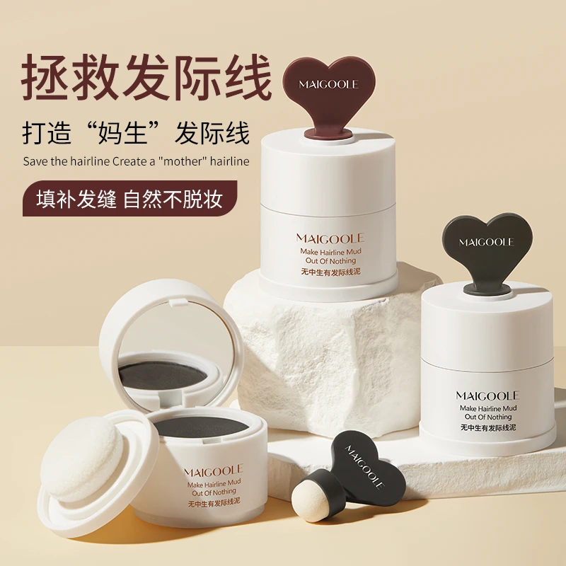 无中生有发际线泥 遮补发缝修饰高颅顶发际线填充神器修容粉