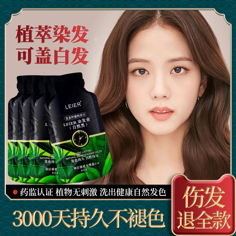 （买1盒送1盒）黑茶色自然黑染发膏持久染发剂纯植物自己染无刺激