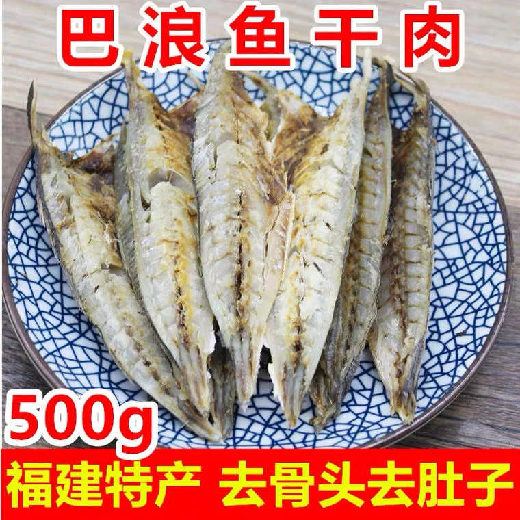 福建特产去骨小鱼干巴浪鱼干咸鱼干熟鱼干小海鱼新鲜海鲜干货一斤