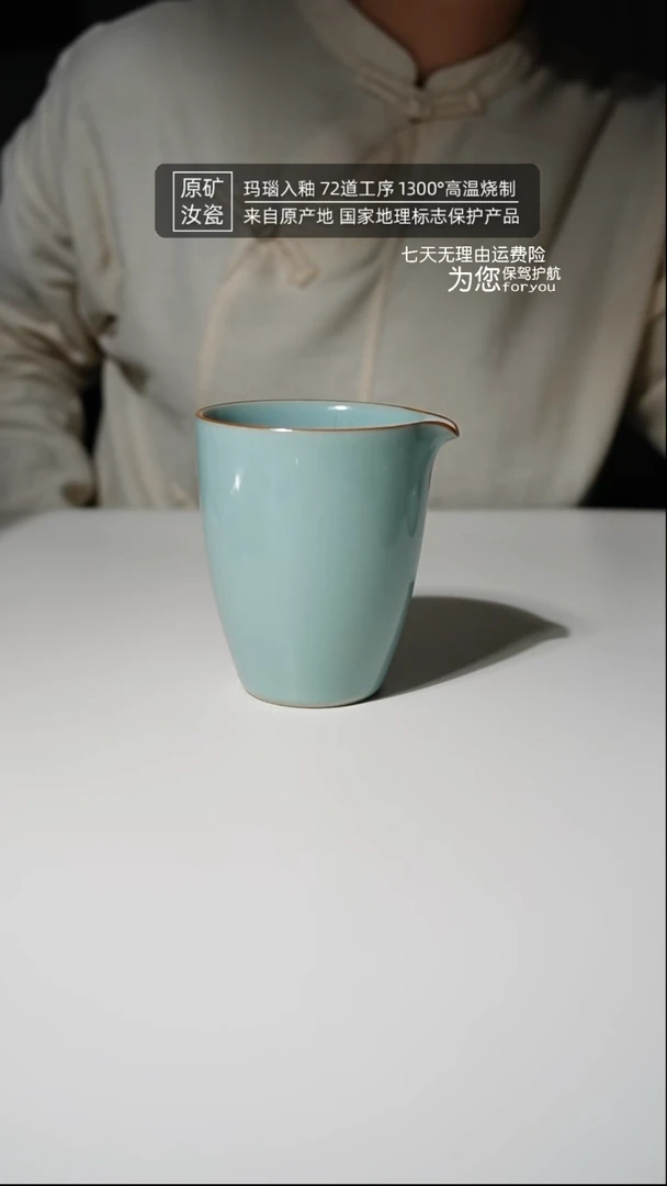 【闪购商品】汝瓷天青圆融公道杯