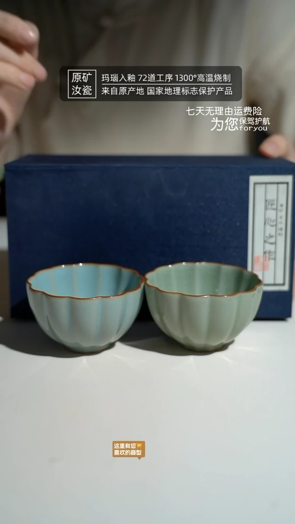【闪购商品】汝瓷天青+豆绿菊瓣杯