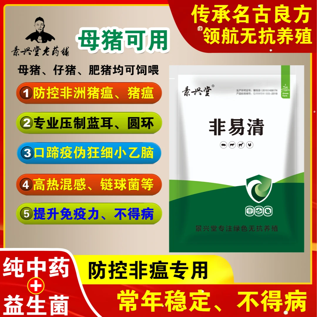 防控非洲猪瘟 压制猪场蓝耳 伪狂犬口蹄疫细小乙脑 猪高热混感