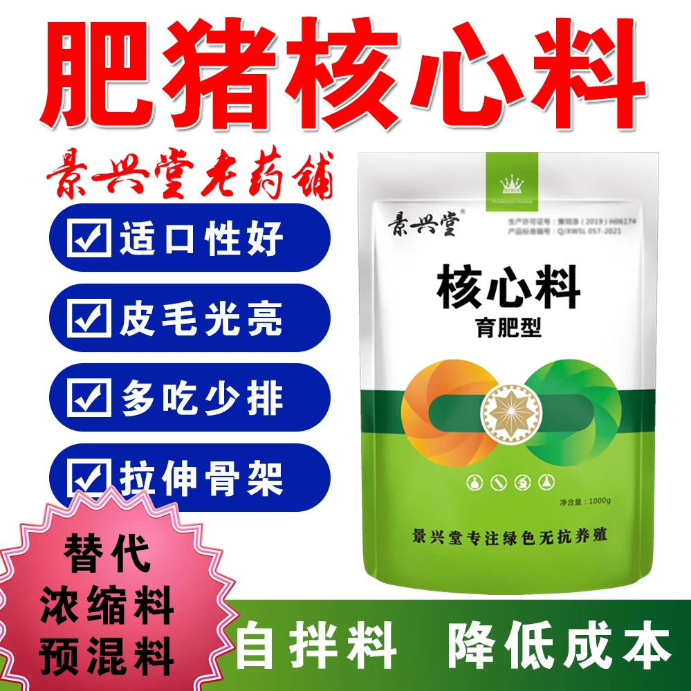自配料核心料育肥型核心料母猪核心料替代预混料 替代浓缩料
