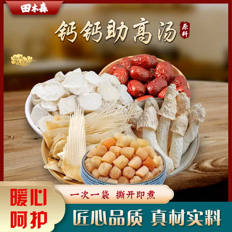 广东汤料 钙钙助高汤料营养煲汤食用 225克 5袋