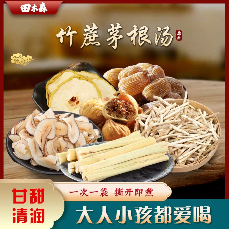 广东汤料 竹蔗茅根汤包 营养煲汤