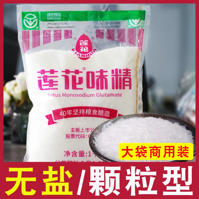 正品莲花牌无盐莲花味精颗粒型500g/2kg大袋餐饮商用调味料老牌子