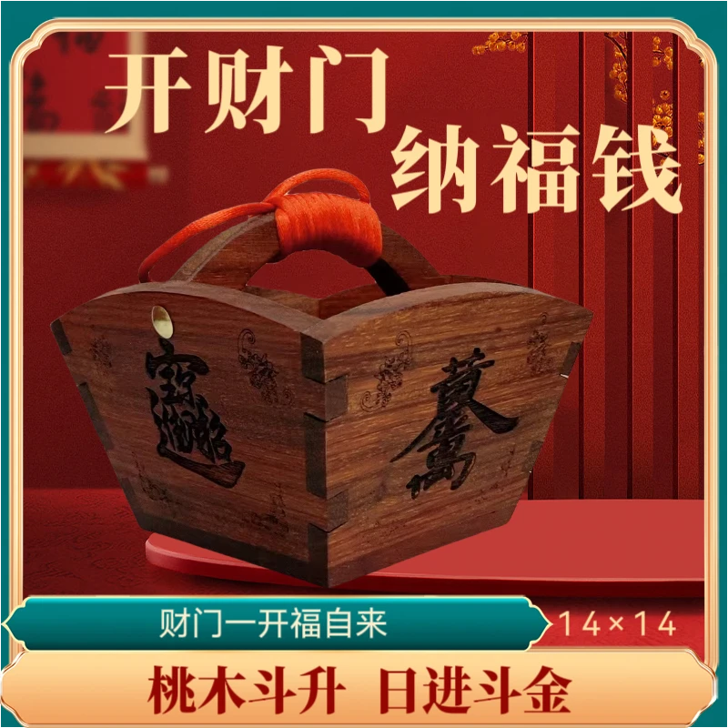 【桃木坊】桃木斗日进斗金收纳摆件米斗开业礼品结婚四方五谷丰登
