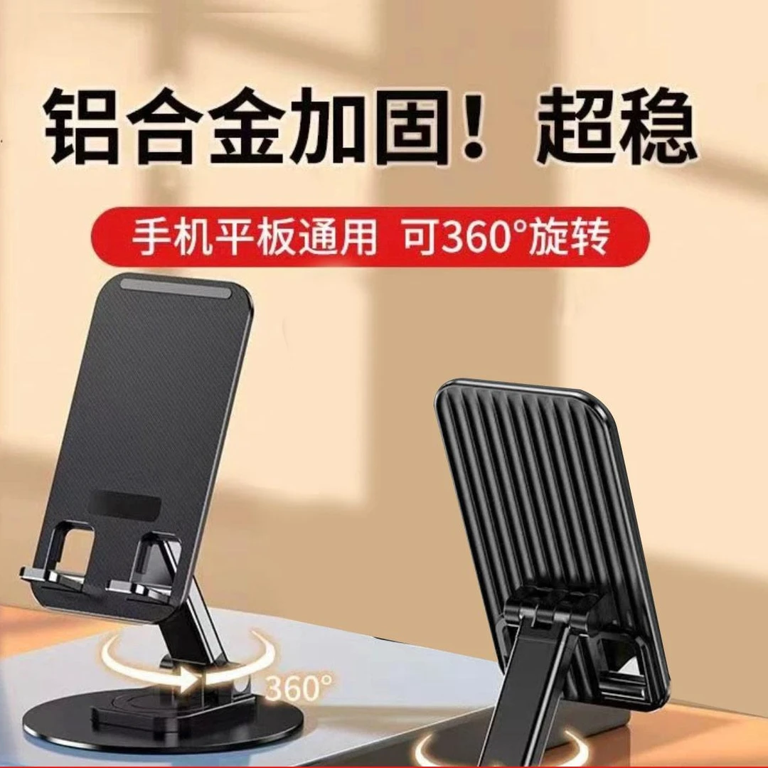 准新品  铝合金底座 旋转折叠 网红懒人手机支架追剧看电视