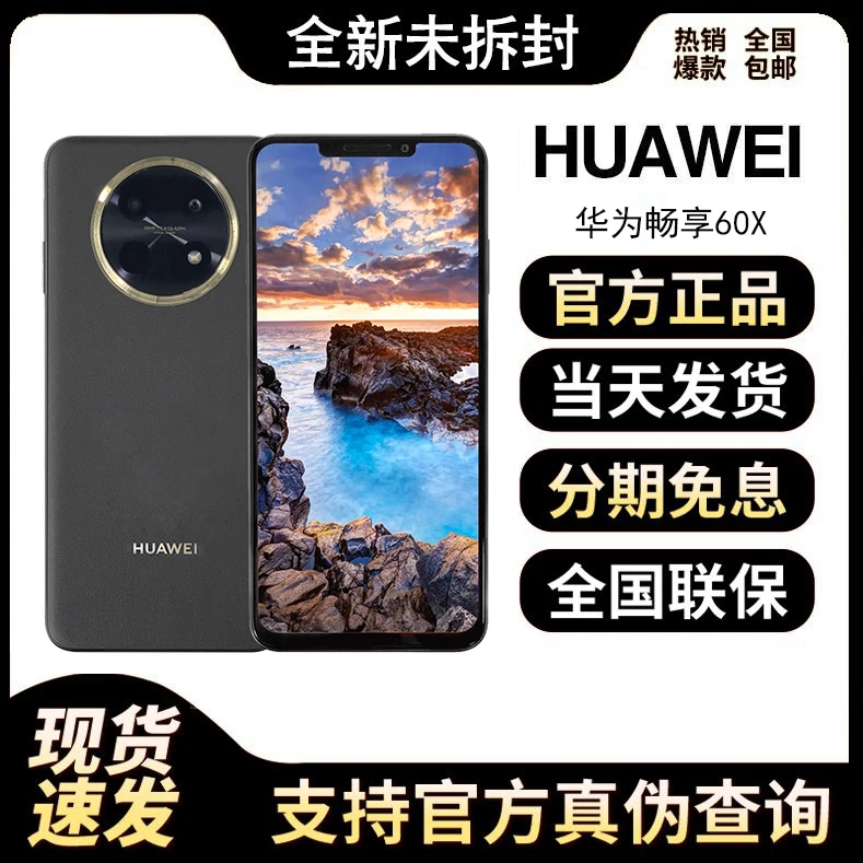 未使用 Huawei/华为 畅享60X 7000mAh续航鸿蒙智能手机1