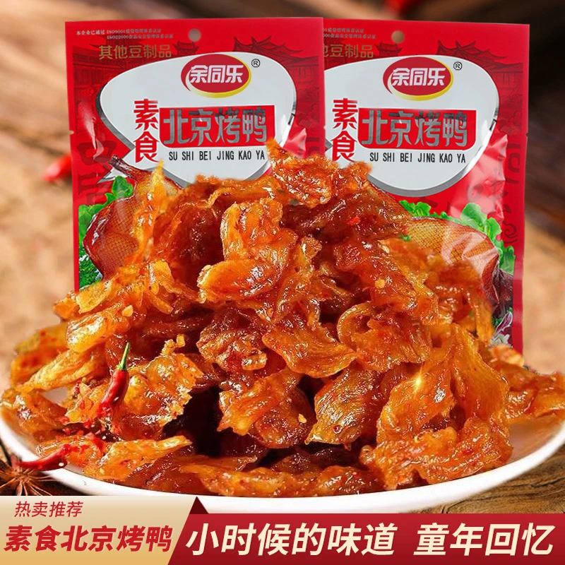 余同乐北京烤鸭香辣8090后儿时记忆怀旧味道素食小