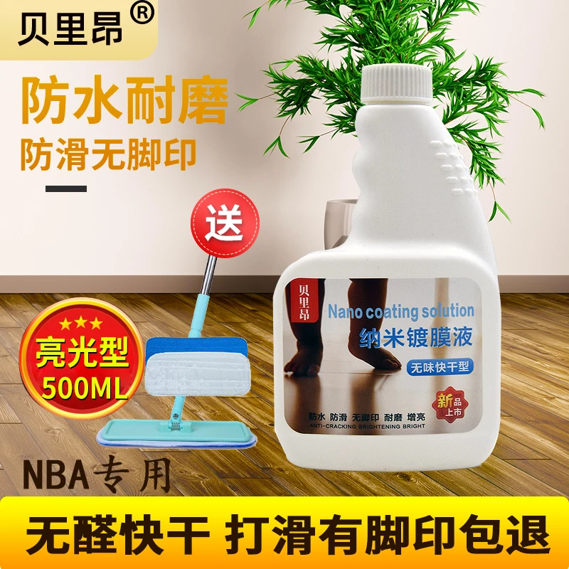 木地板纳米镀膜液哑光地板复合实木镀晶剂增亮防水保护防滑无脚印