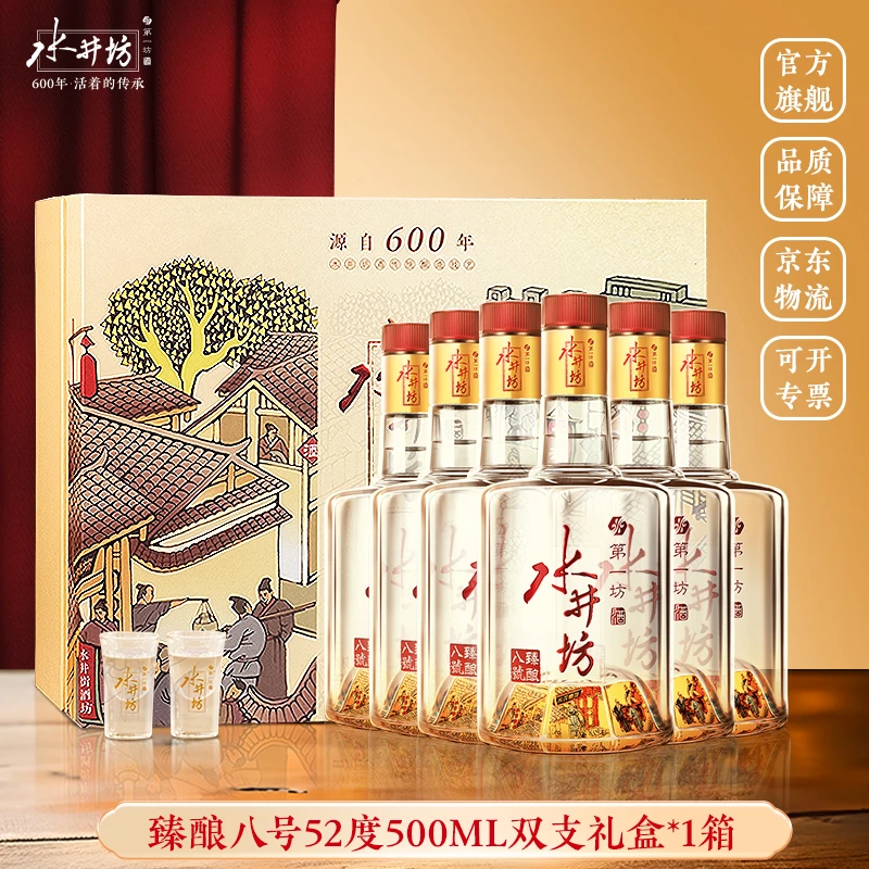 水井坊臻酿八号礼盒装52度500ml*2瓶*3组整箱装商务宴请52度500ml