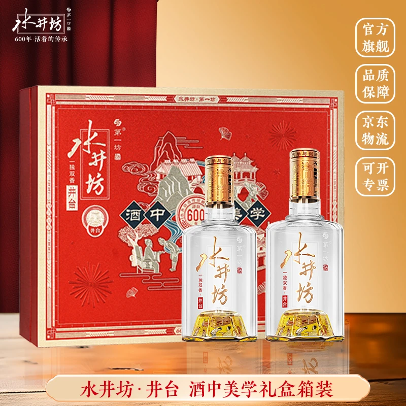 水井坊井台52度520ml*2瓶酒中美学礼盒装3组送礼佳选浓香型白酒