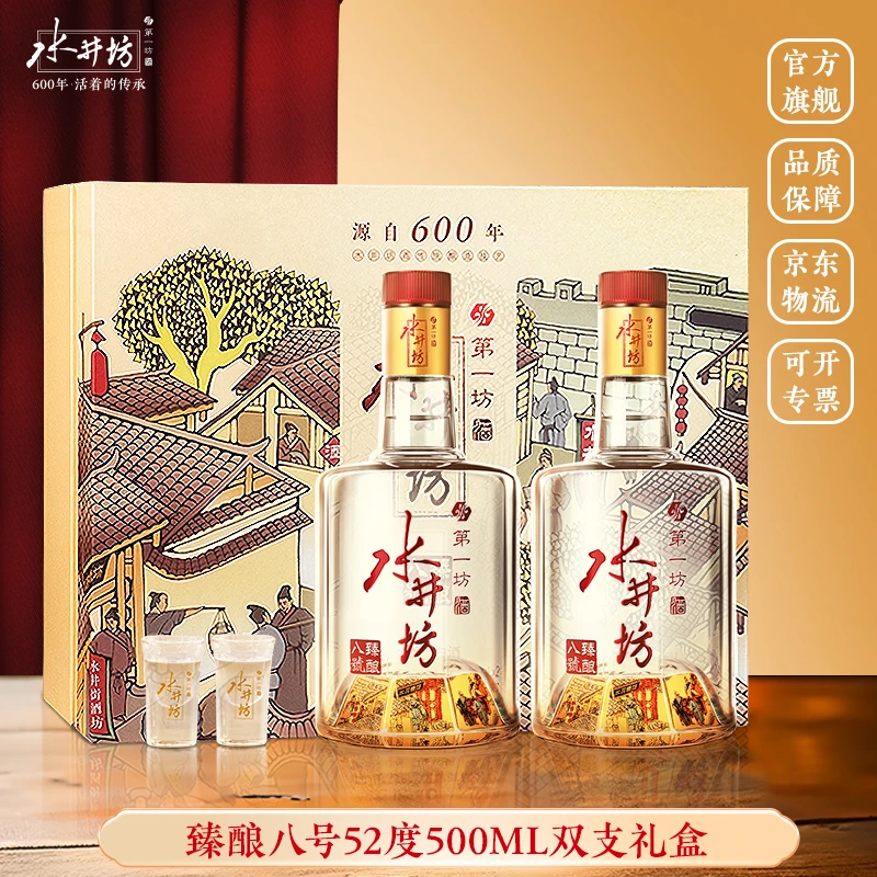 水井坊臻酿八号礼盒装浓香型52度500ml*2瓶商务宴请首选52度500ml