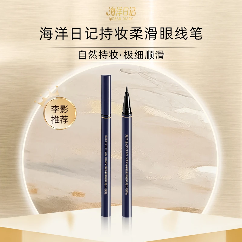 【李影推荐】海洋日记持妆柔滑眼线笔